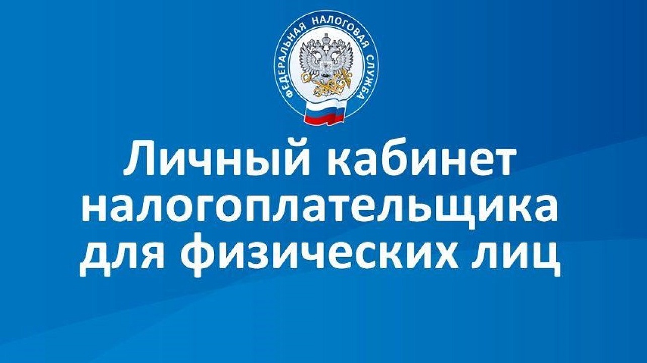 Уважаемый налогоплательщик!