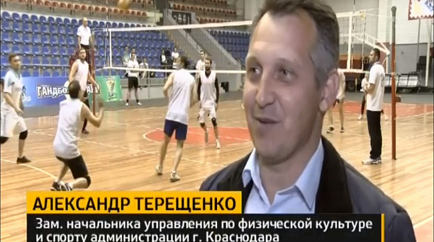 Открытие спартакиады среди муниципальных служащих и депутатов городской Думы Краснодара