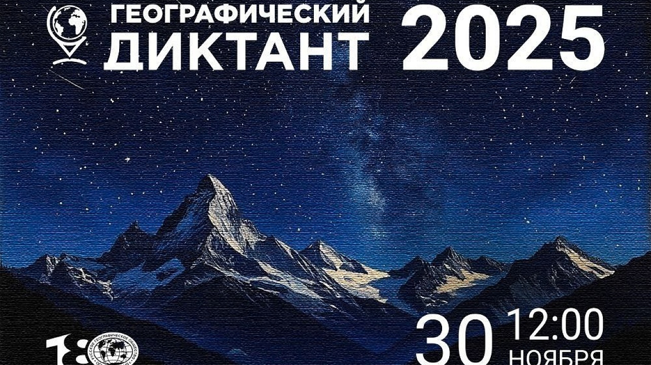 фото: https://dictant.rgo.ru/geography_ru