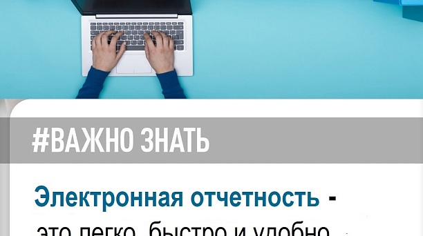 Преимущества сдачи электронной отчетности