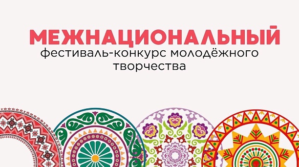 Краснодарские студенты-дизайнеры могут принять участие в Межнациональном конкурсе молодёжного творчества