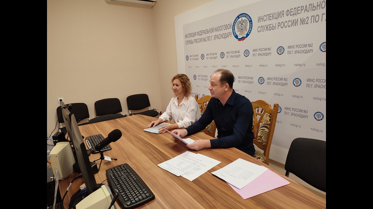 ИФНС России № 2 по г. Краснодару Вебинар