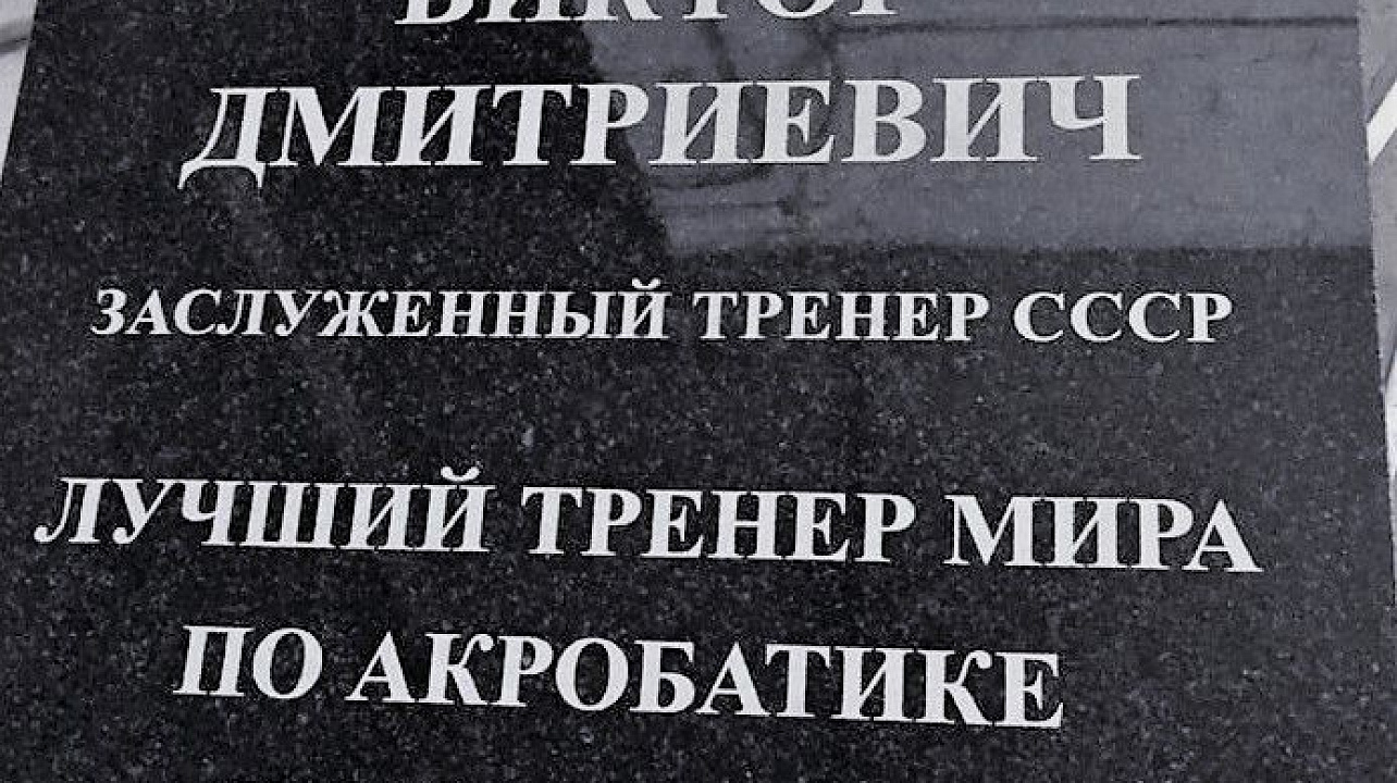 мемориальная доска.jpg