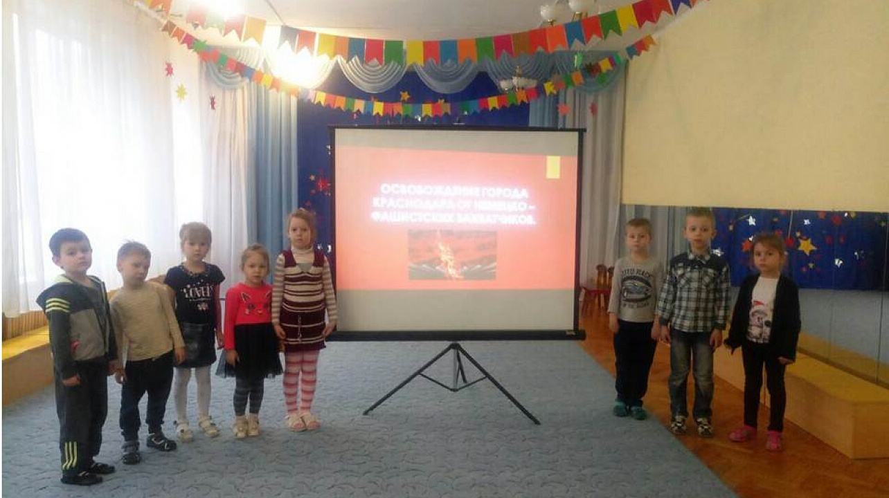 В детском саду № 103 отметили 75-летие со дня освобождения Краснодара от  немецко-фашистских захватчиков