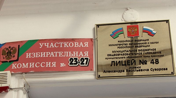 Избирательному участку № 23-27 Центрального округа присвоен именной статус