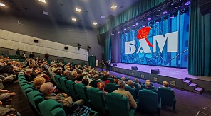 Торжественное мероприятие «БАМ – будь активным и молодым 2.0» прошло в киноконцертном зале «Болгария»