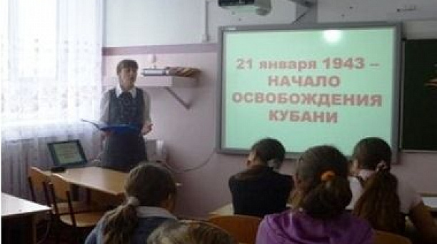 Первый урок мужества в прикубанской школе № 79 посвятили освободителям Кубани