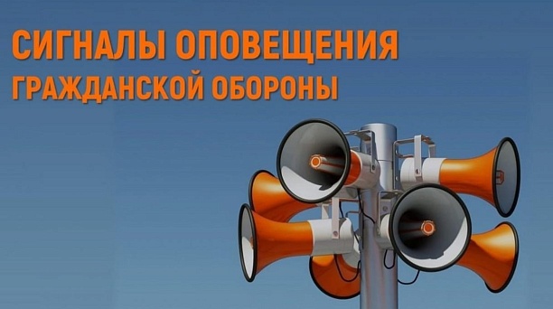 5 марта пройдёт проверка систем оповещения 
