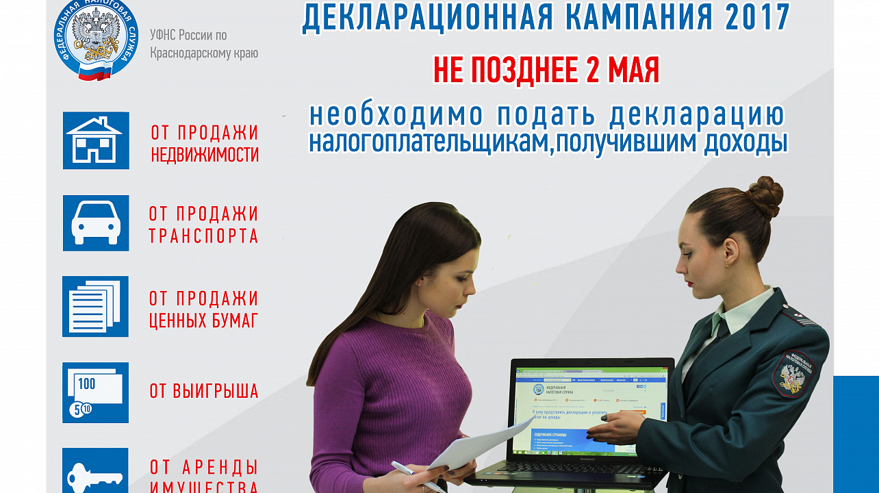 Администрация Западного округа информирует о необходимо отчитаться о доходах