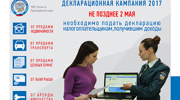 Администрация Западного округа информирует о необходимо отчитаться о доходах