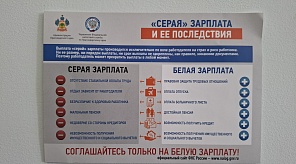 О негативных последствиях неформальной занятости и получения «серой» заработной платы  