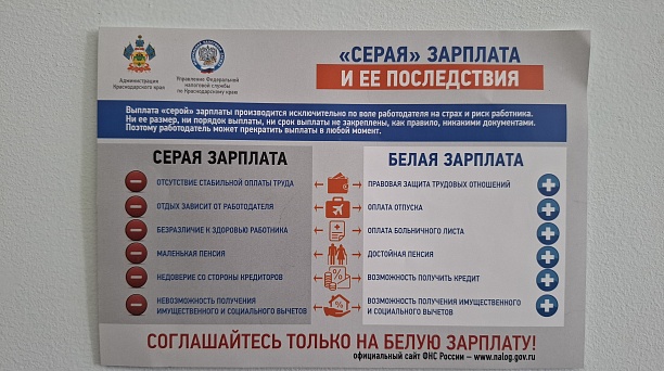 О негативных последствиях неформальной занятости и получения «серой» заработной платы  