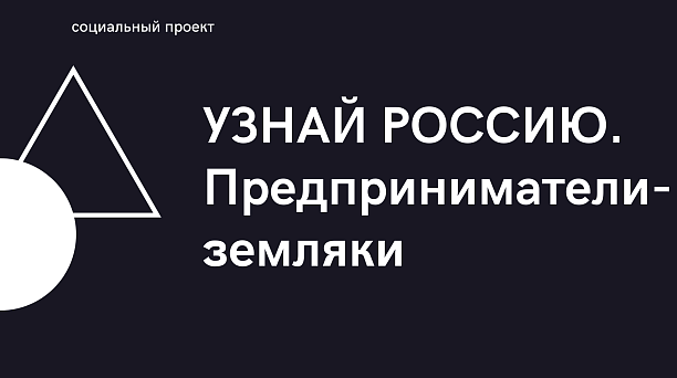 Жителей Краснодарского края приглашают принять участие в онлайн-олимпиаде, посвящённой предпринимателям-землякам