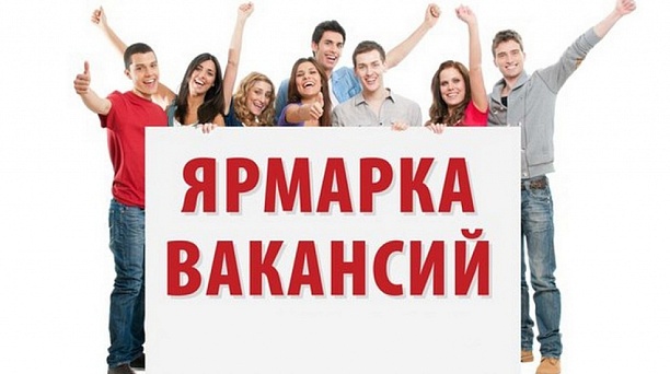 Ярмарка вакансий  для краснодарских подростков
