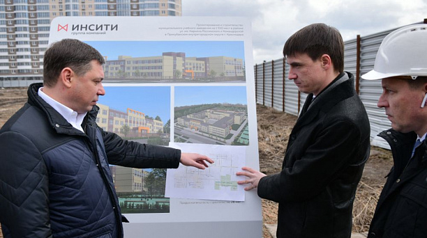 В районе ул. им. Кирилла Россинского в Краснодаре приступили к строительству первой большой школы