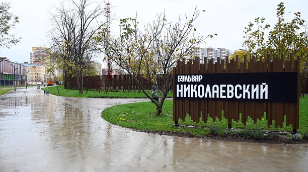 Завершено благоустройство Николаевского бульвара в микрорайоне Гидростроителей