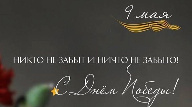Поздравляем Вас С Днём Победы!