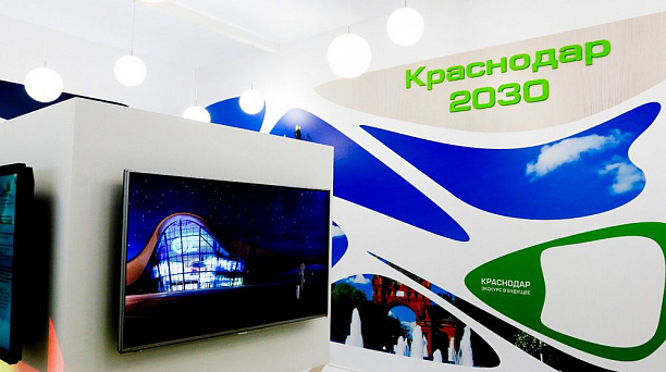 Краснодар представляет свой потенциал на Российском инвестиционном форуме-2018 в Сочи
