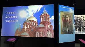 В Историческом парке «Россия - моя история» откроется мультимедийная выставка «Летопись Кубанской митрополии»