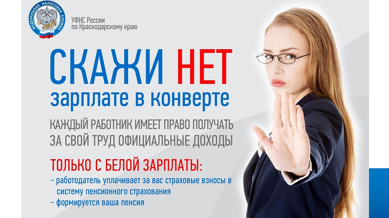 "Серая" зарплата и ее последствия