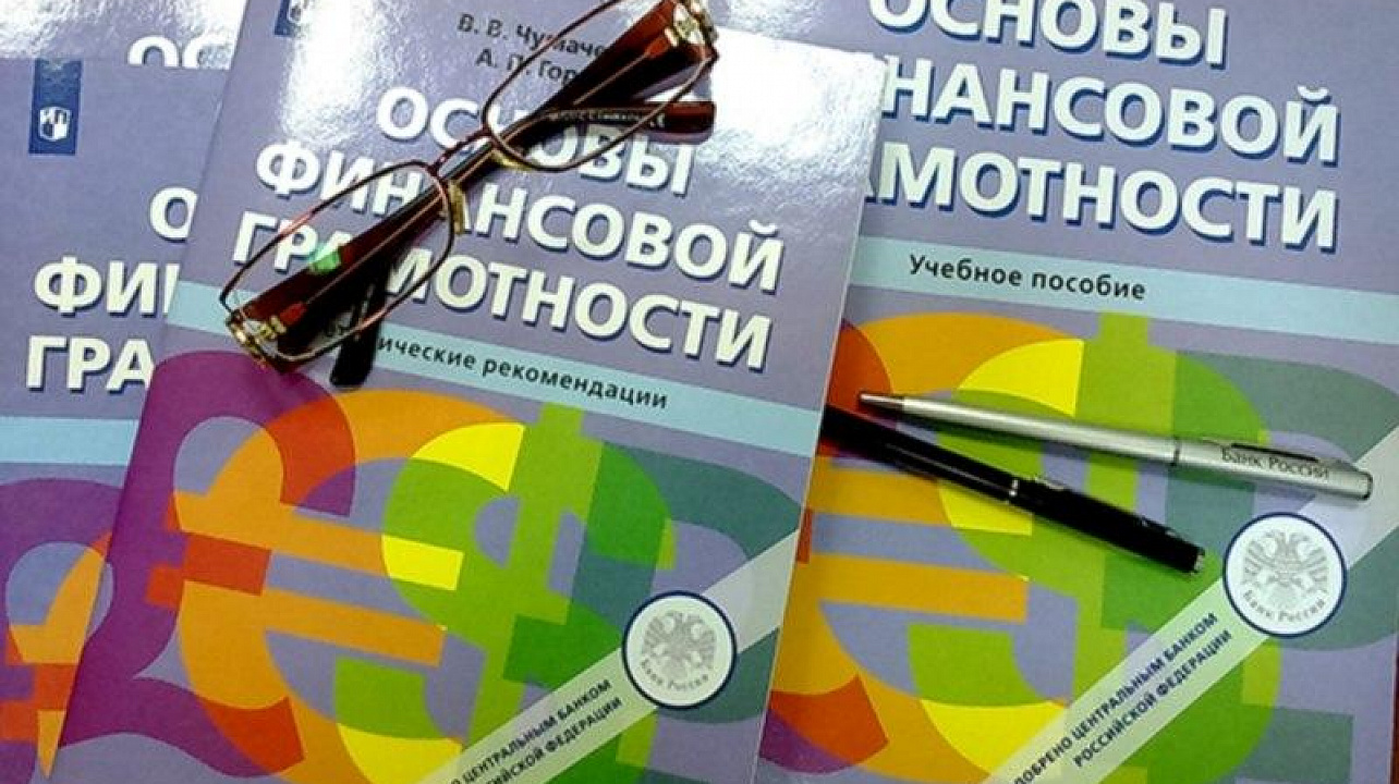 Краснодарским студентам колледжей рассказали об основах финансовой грамотности