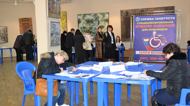 9 декабря ко Дню инвалида пройдёт  специализированная ярмарка вакансий