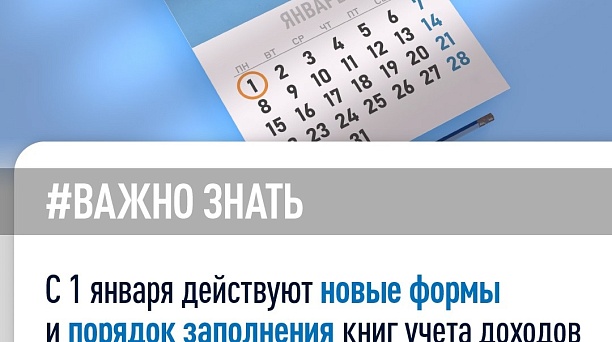 Новые формы книг учета доходов и расходов по ЕСХН, ПСН, УСН