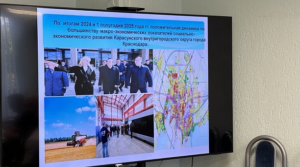 На заседании Президиума Совета директоров подвели итоги социально-экономического развития Карасунского округа за 1 полугодие 2025 и 2024 год