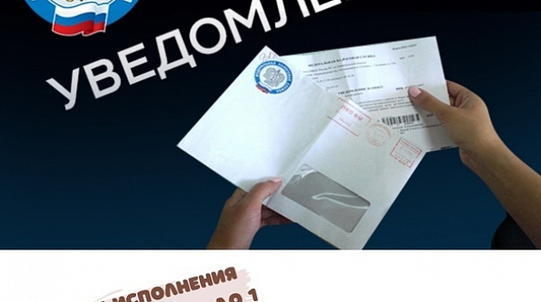 Уведомление на уплату имущественных налогов можно получить через ЕПГУ