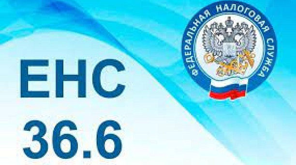 ИФНС России № 2 по г. Краснодару напоминает в связи с ведением ЕНС, порядок зачета денежных средств.