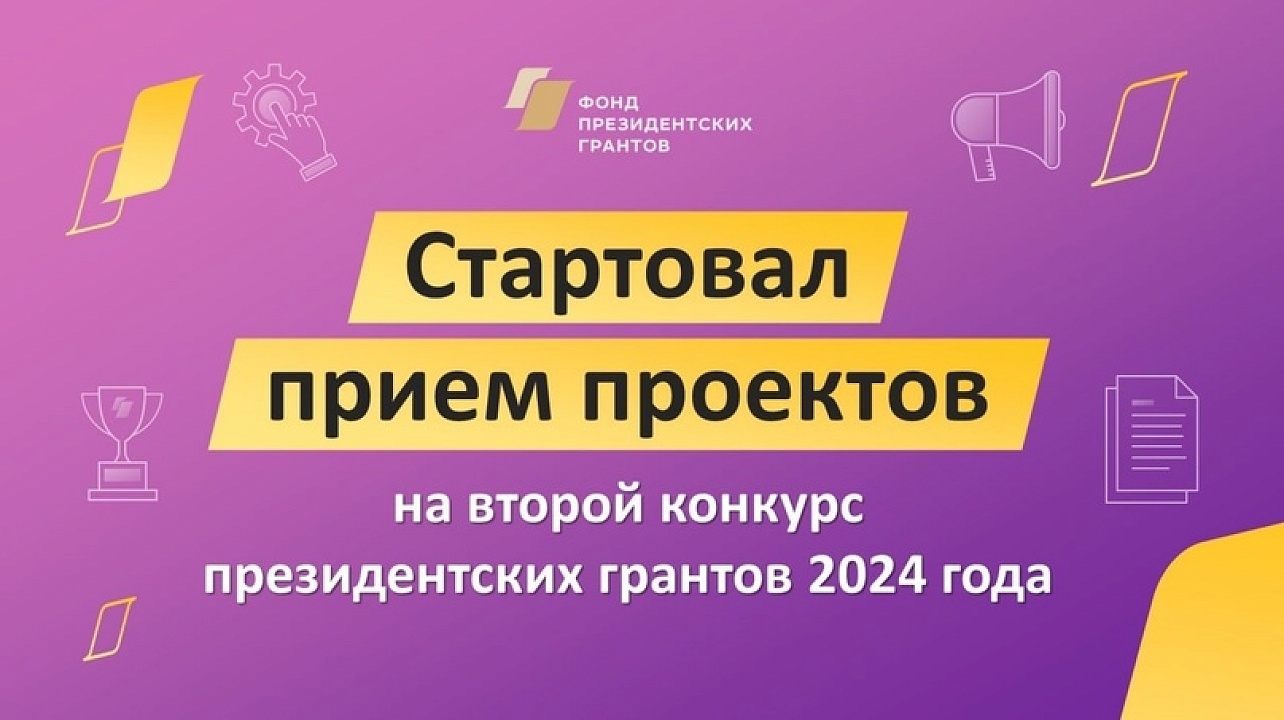 Фото: Фонд Президентских грантов