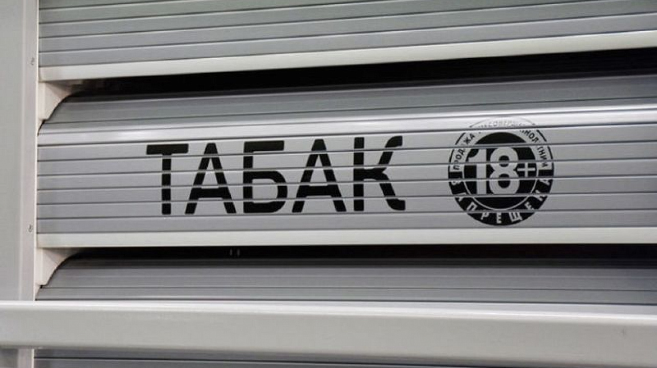 С 1 марта 2019 года маркировка табачной продукции станет обязательной