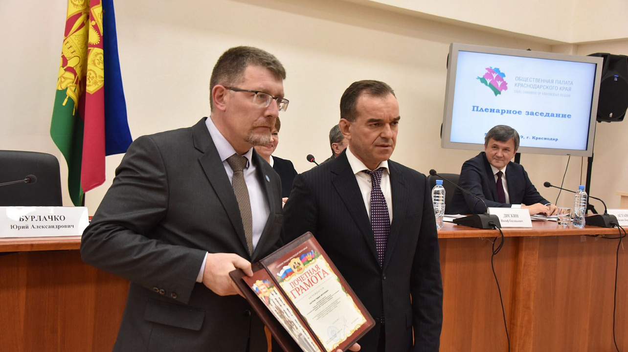 В КубГУ состоялось пленарное заседание Общественной палаты Краснодарского края