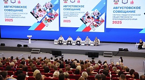 В Краснодаре прошёл краевой традиционный августовский педсовет