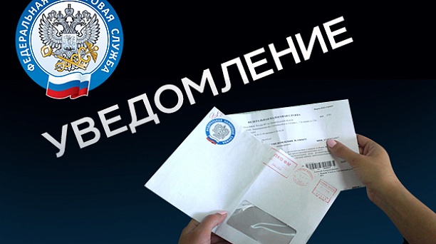 Исполнение налоговых уведомлений, направленных в 2023 году