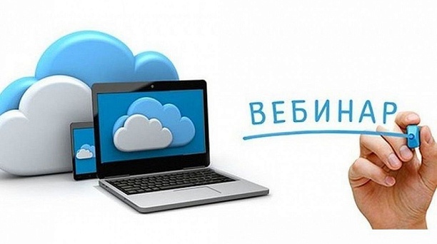 На вебинаре в Инспекции ответили на вопросы о внедрении ЕНС