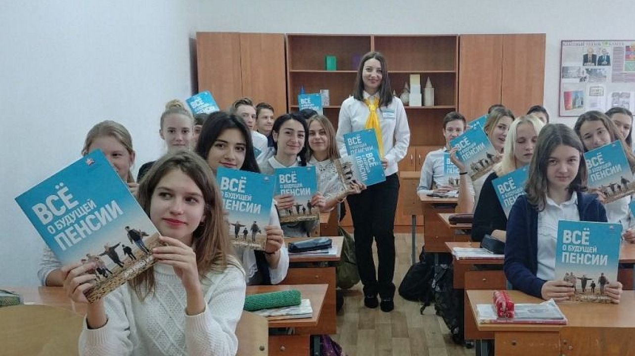 Свыше 12 тысяч учащихся Кубани побывали на уроках и лекциях по пенсионной грамотности в 2018 году