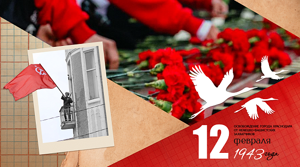 «Операция «Рассвет», реконструкция боя и церемонии возложения цветов: Краснодар встречает 83-ю годовщину освобождения города от немецко-фашистских захватчиков 