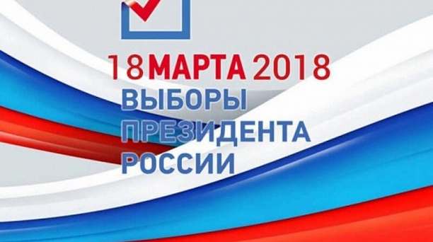 Уважаемые избиратели, находящиеся в служебных или туристических поездках за пределами территории Российской Федерации!
