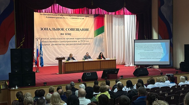 Лучшие органы ТОС Краснодарского края встретились в городе Горячий ключ на торжественной церемонии награждения
