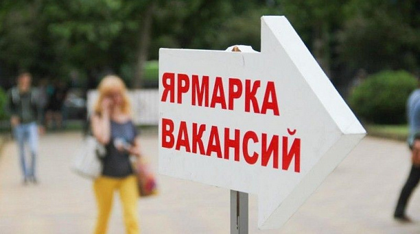 В Краснодаре пройдет ярмарка вакансий для женщин