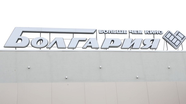 В киноконцертном зале «Болгария» в феврале покажут фильмы о Героях Отчизны и проведут мастер-классы 