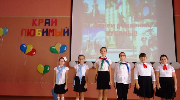 В школах Западного округа прошли праздничные мероприятия, посвященные 80 — летию со дня образования Краснодарского края
