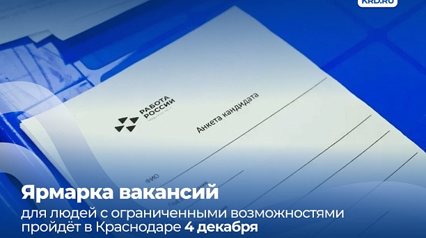 Ярмарка Вакансий 