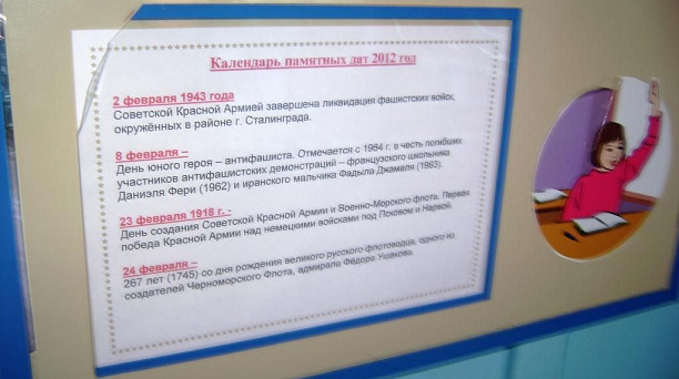 «Календари памяти» великих битв учащиеся прикубанской школы №67 разместили на школьном стенде