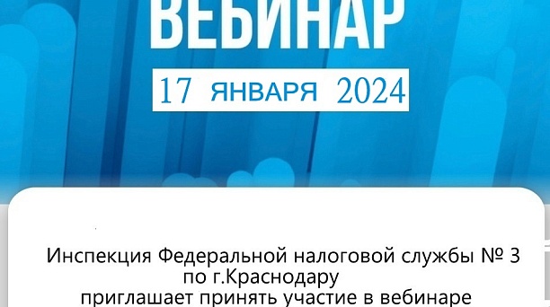 Приглашение на вебинар