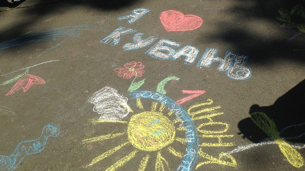 «Моя Кубань!»