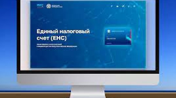 Какие суммы учитываются на едином налоговом счете