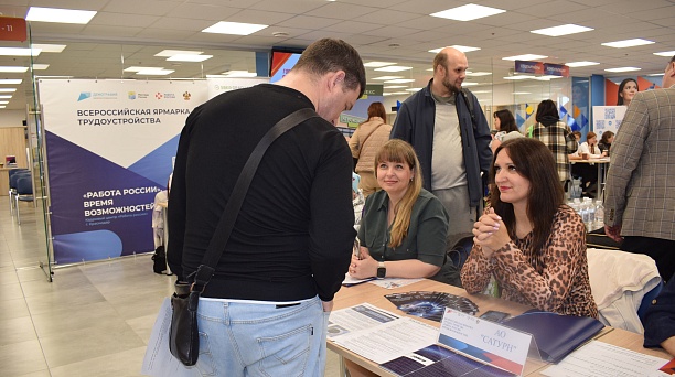 Всероссийская ярмарка трудоустройства объединяет  соискателей и работодателей по всей стране