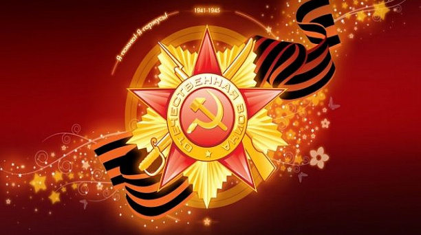 Праздник Великой Победы